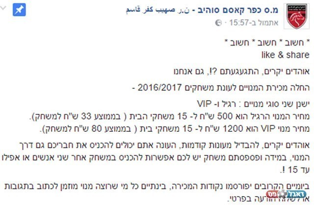 ההודעה שפורסמה בחשבון הפייסבוק (צילום מסך פייסבוק)